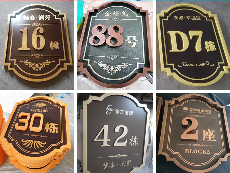 普陀楼栋牌，单元牌